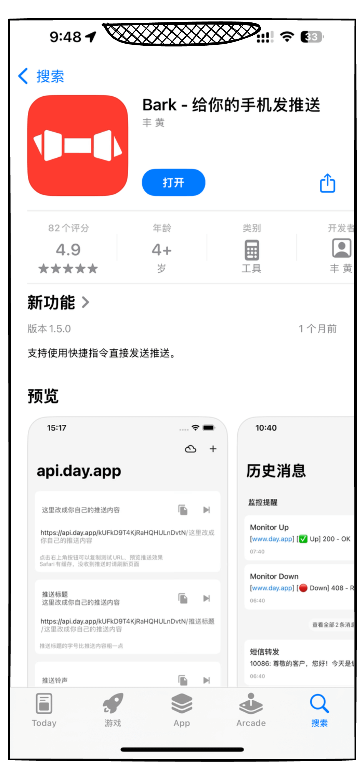 下载 Bark App