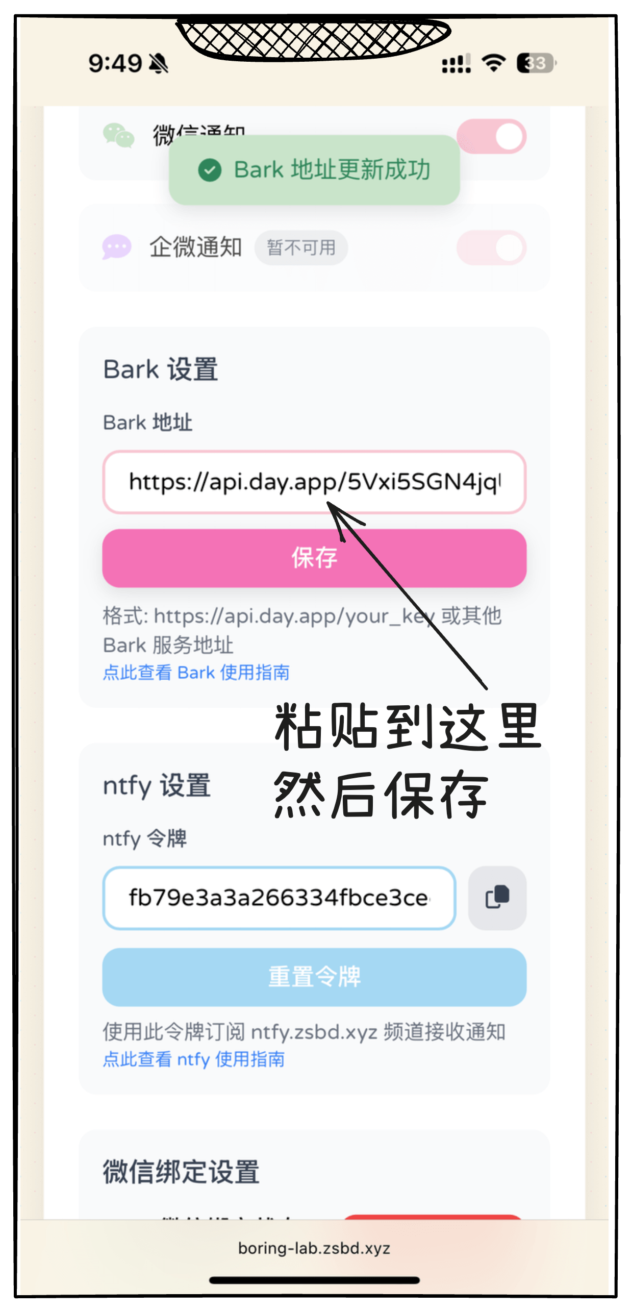 粘贴 Bark 地址